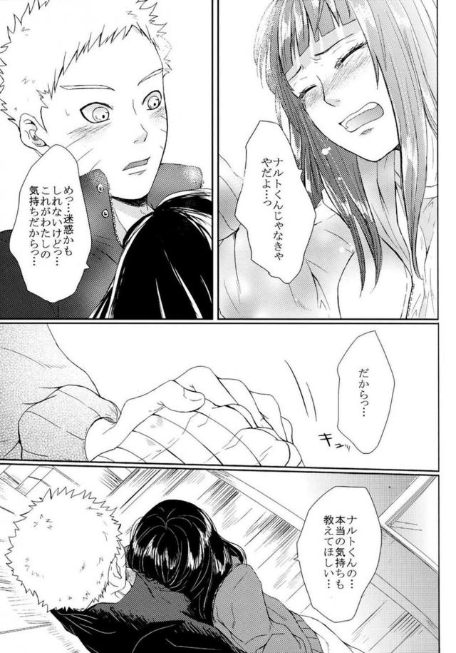[中編]描き下ろし含む8本立て[ナルヒナ純愛] <> 048
