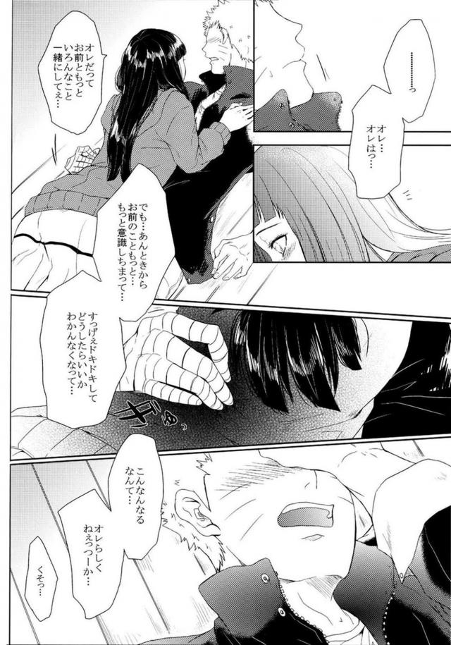 [中編]描き下ろし含む8本立て[ナルヒナ純愛] <> 049