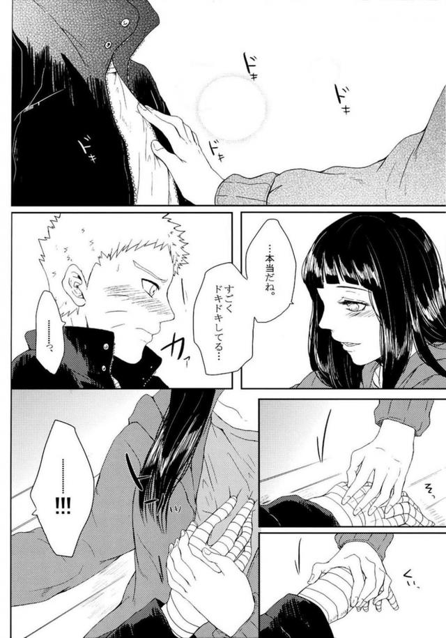 [中編]描き下ろし含む8本立て[ナルヒナ純愛] <> 051