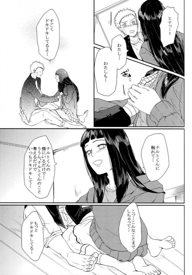 [中編]描き下ろし含む8本立て[ナルヒナ純愛] <> 052