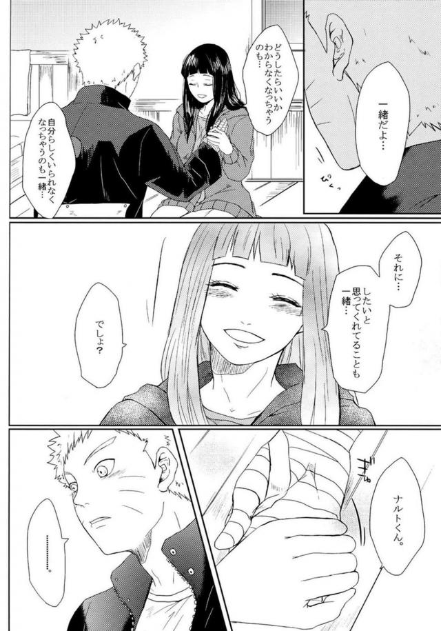 [中編]描き下ろし含む8本立て[ナルヒナ純愛] <> 053