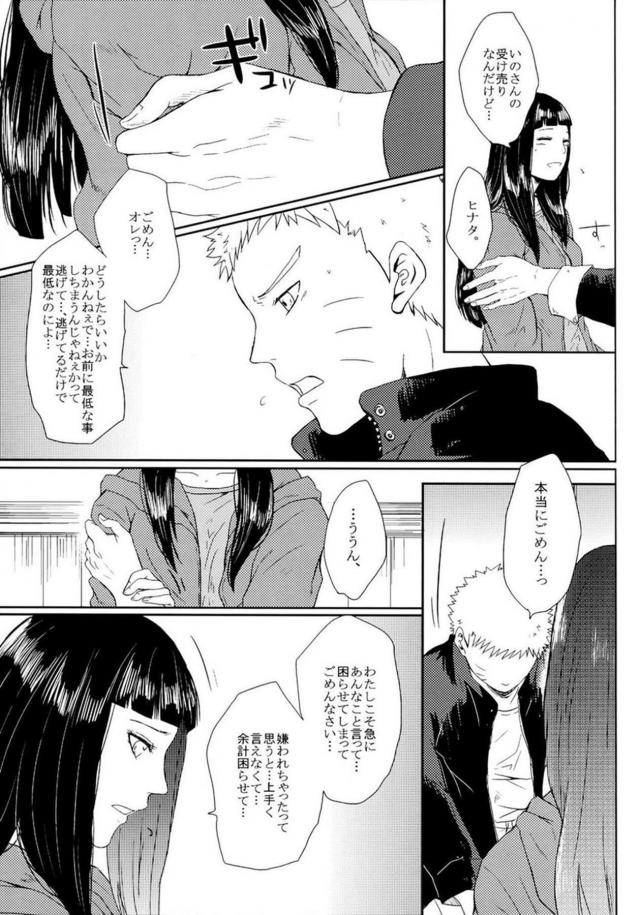 [中編]描き下ろし含む8本立て[ナルヒナ純愛] <> 054