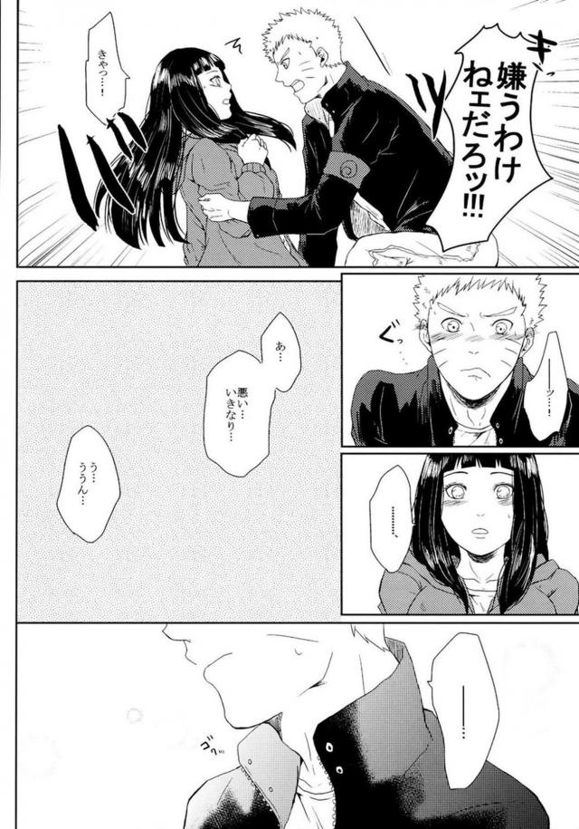 [中編]描き下ろし含む8本立て[ナルヒナ純愛] <> 055