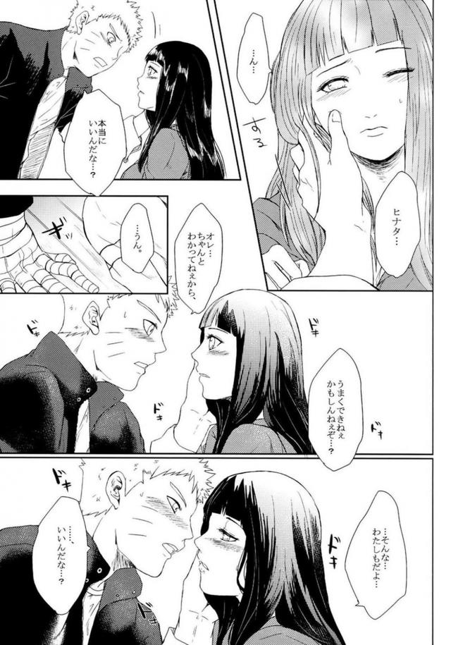 [中編]描き下ろし含む8本立て[ナルヒナ純愛] <> 056