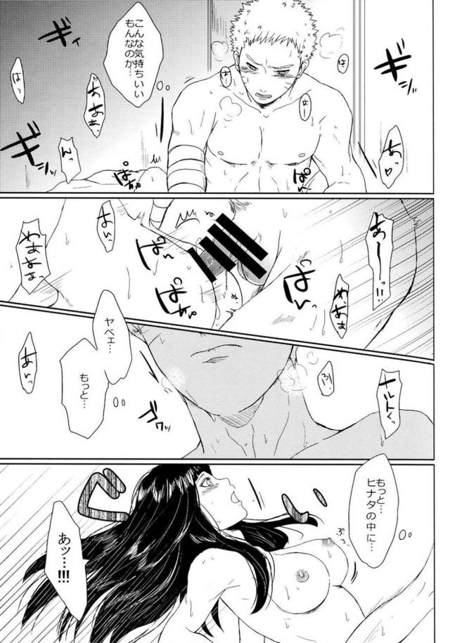 [中編]描き下ろし含む8本立て[ナルヒナ純愛] <> 064