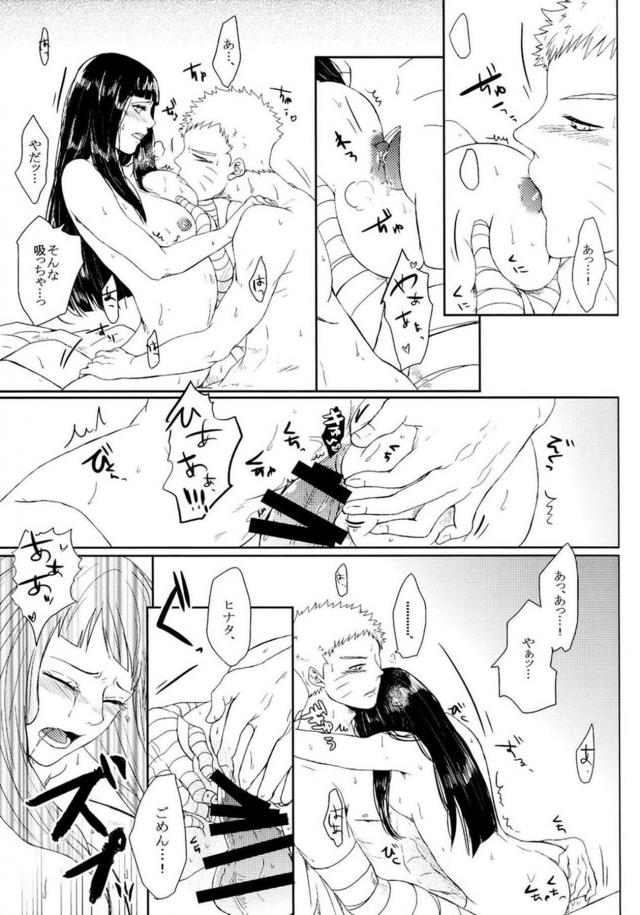 [中編]描き下ろし含む8本立て[ナルヒナ純愛] <> 066