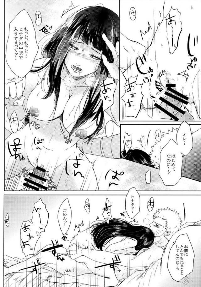 [中編]描き下ろし含む8本立て[ナルヒナ純愛] <> 067