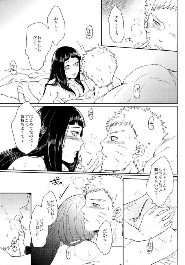 [中編]描き下ろし含む8本立て[ナルヒナ純愛] <> 068