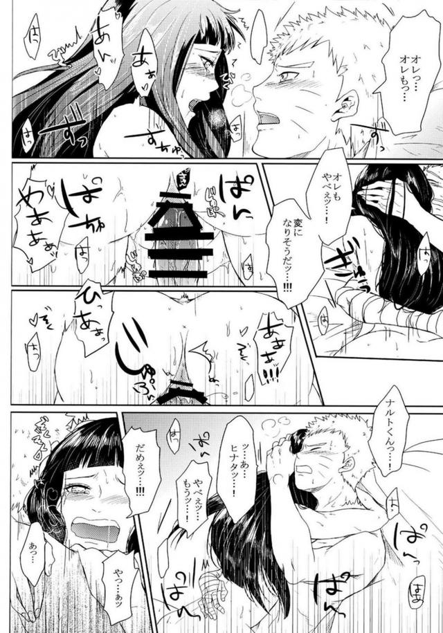 [中編]描き下ろし含む8本立て[ナルヒナ純愛] <> 071