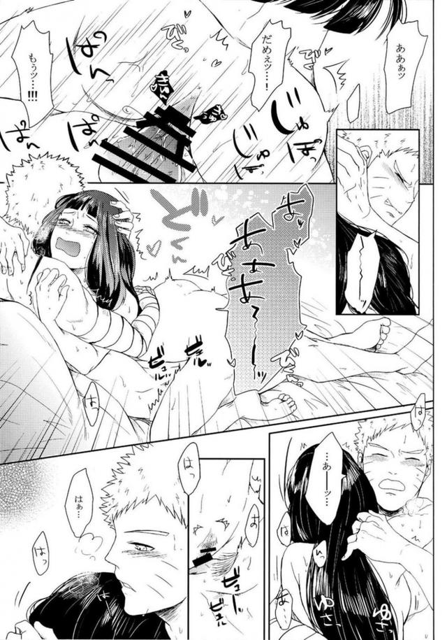 [中編]描き下ろし含む8本立て[ナルヒナ純愛] <> 072