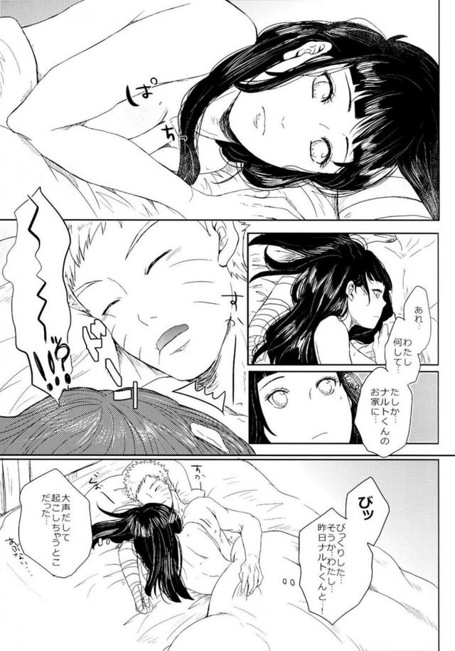 [中編]描き下ろし含む8本立て[ナルヒナ純愛] <> 074