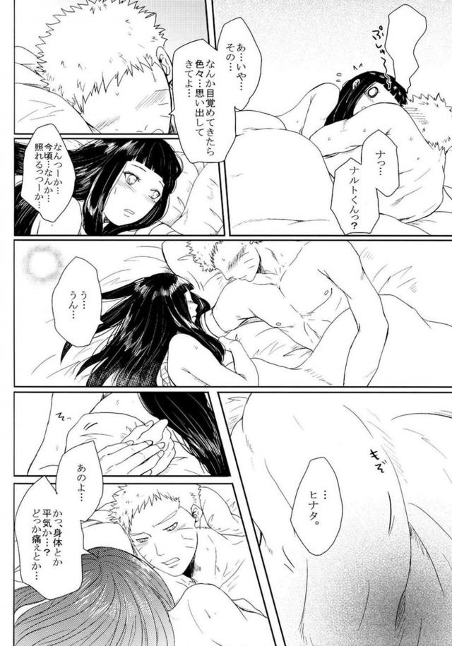 [中編]描き下ろし含む8本立て[ナルヒナ純愛] <> 077