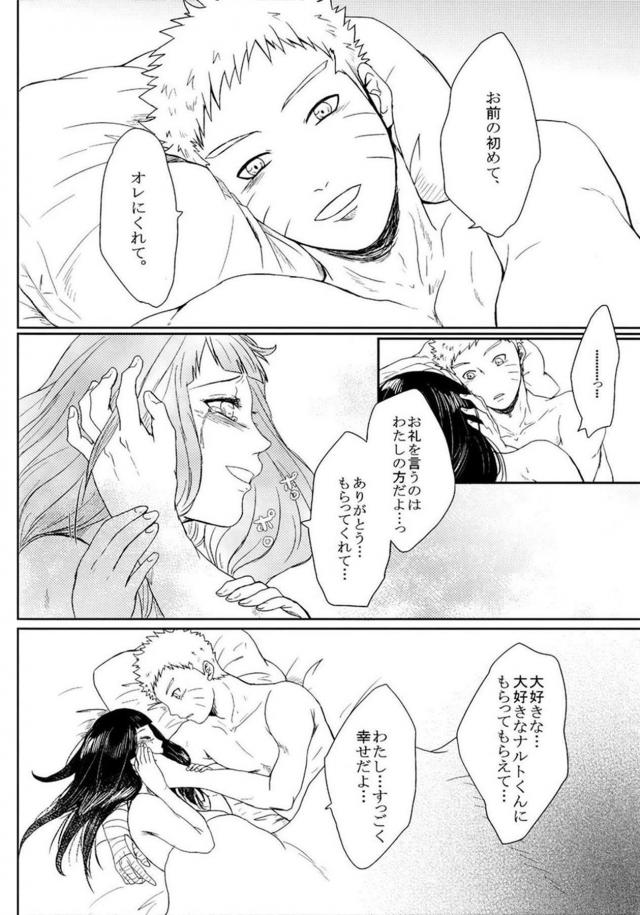 [中編]描き下ろし含む8本立て[ナルヒナ純愛] <> 079