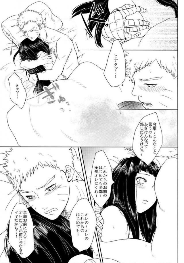 [中編]描き下ろし含む8本立て[ナルヒナ純愛] <> 080