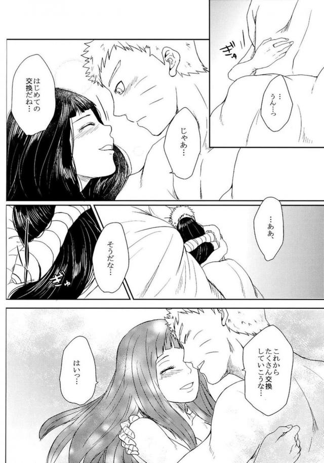[中編]描き下ろし含む8本立て[ナルヒナ純愛] <> 081