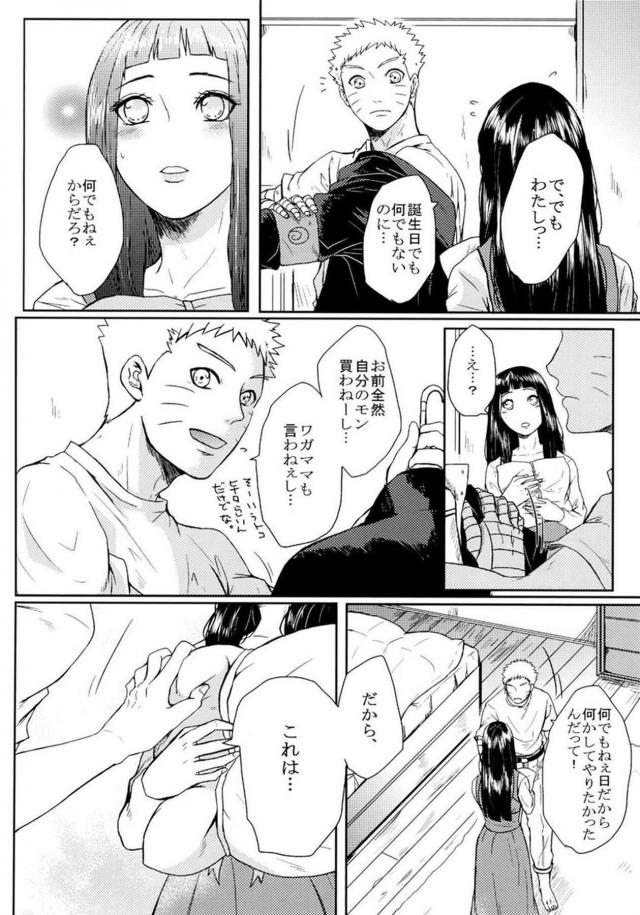 [後編]描き下ろし含む8本立て[ナルヒナ純愛] <> 006