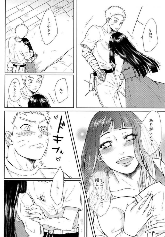 [後編]描き下ろし含む8本立て[ナルヒナ純愛] <> 008
