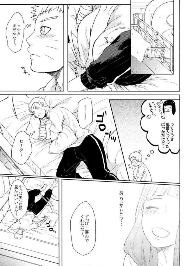 [後編]描き下ろし含む8本立て[ナルヒナ純愛] <> 011