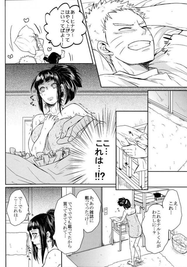 [後編]描き下ろし含む8本立て[ナルヒナ純愛] <> 012