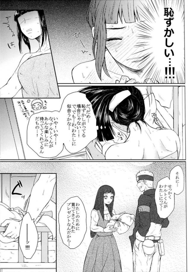 [後編]描き下ろし含む8本立て[ナルヒナ純愛] <> 013