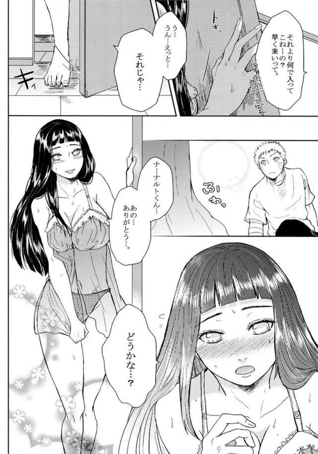[後編]描き下ろし含む8本立て[ナルヒナ純愛] <> 016