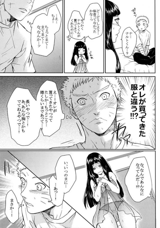 [後編]描き下ろし含む8本立て[ナルヒナ純愛] <> 017