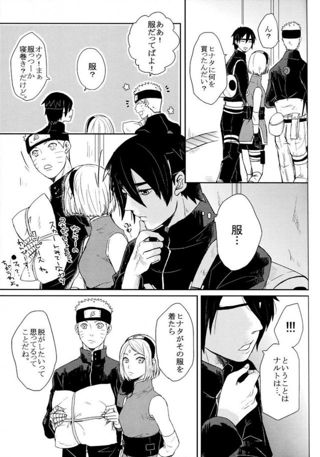 [後編]描き下ろし含む8本立て[ナルヒナ純愛] <> 021