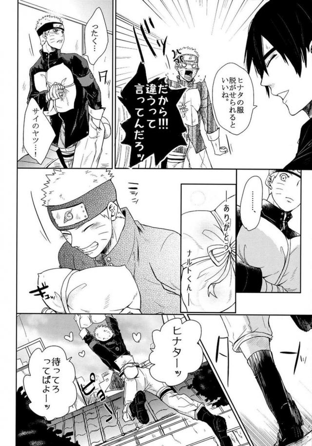 [後編]描き下ろし含む8本立て[ナルヒナ純愛] <> 024