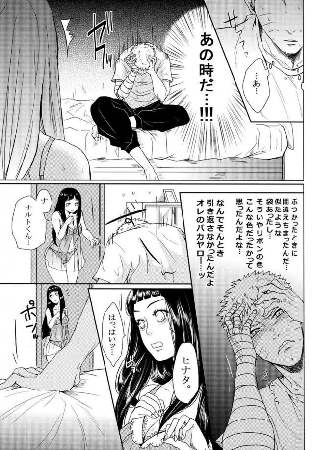 [後編]描き下ろし含む8本立て[ナルヒナ純愛] <> 025