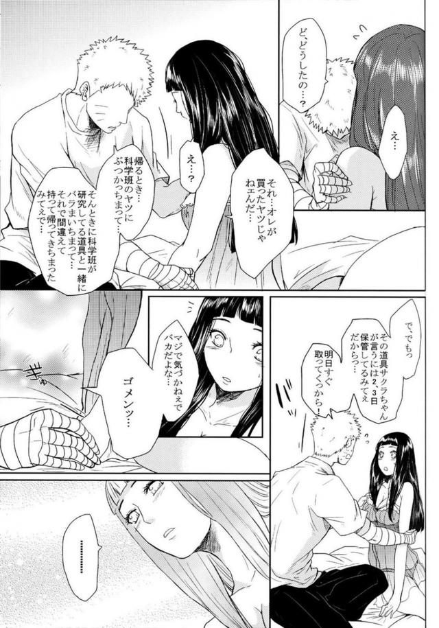 [後編]描き下ろし含む8本立て[ナルヒナ純愛] <> 027