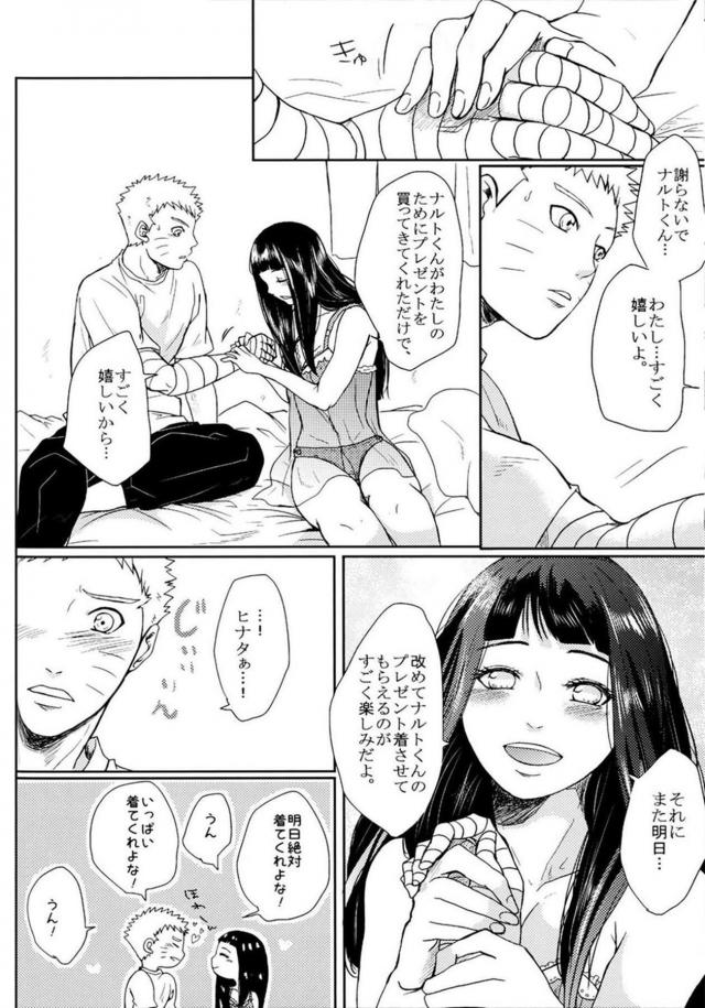 [後編]描き下ろし含む8本立て[ナルヒナ純愛] <> 028
