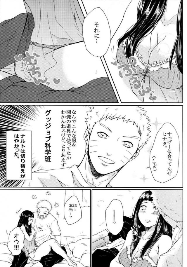 [後編]描き下ろし含む8本立て[ナルヒナ純愛] <> 031