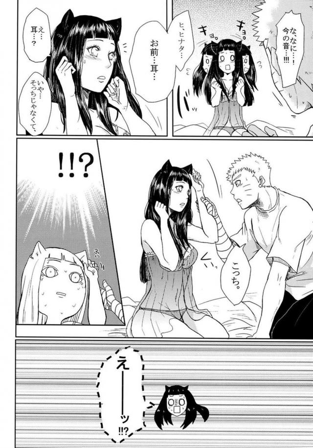 [後編]描き下ろし含む8本立て[ナルヒナ純愛] <> 034
