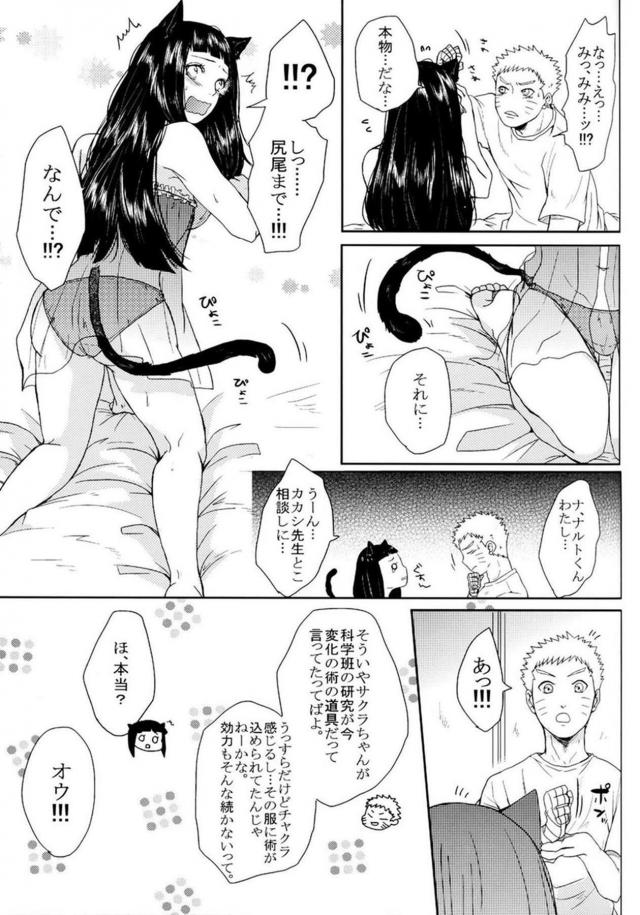 [後編]描き下ろし含む8本立て[ナルヒナ純愛] <> 035