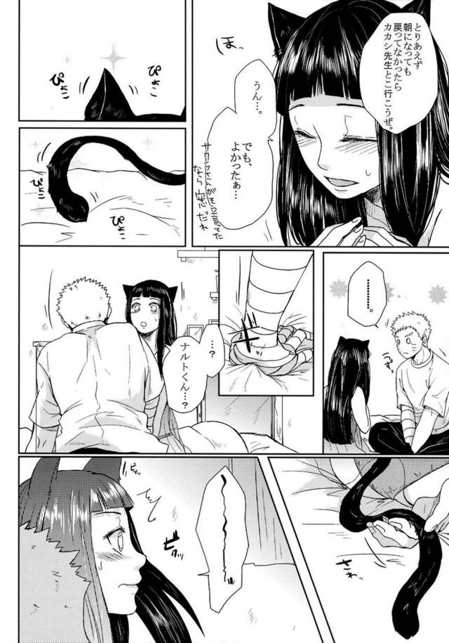 [後編]描き下ろし含む8本立て[ナルヒナ純愛] <> 036