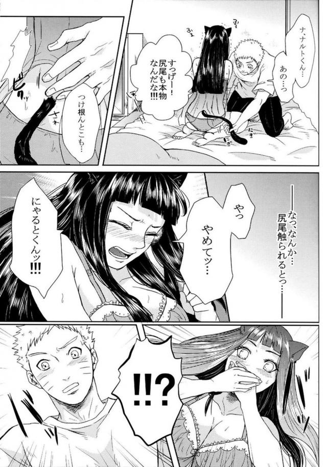 [後編]描き下ろし含む8本立て[ナルヒナ純愛] <> 037