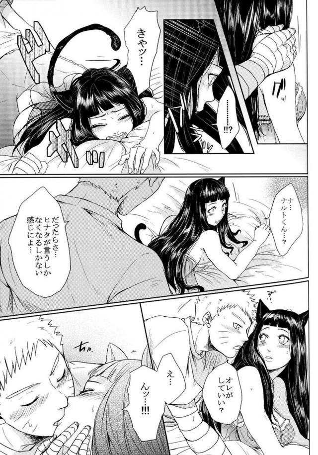 [後編]描き下ろし含む8本立て[ナルヒナ純愛] <> 039