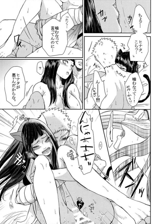 [後編]描き下ろし含む8本立て[ナルヒナ純愛] <> 045