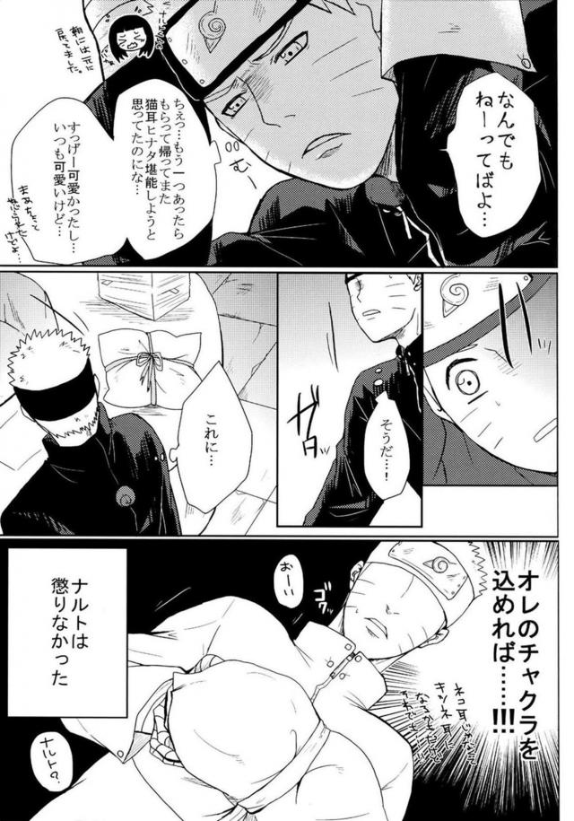 [後編]描き下ろし含む8本立て[ナルヒナ純愛] <> 049