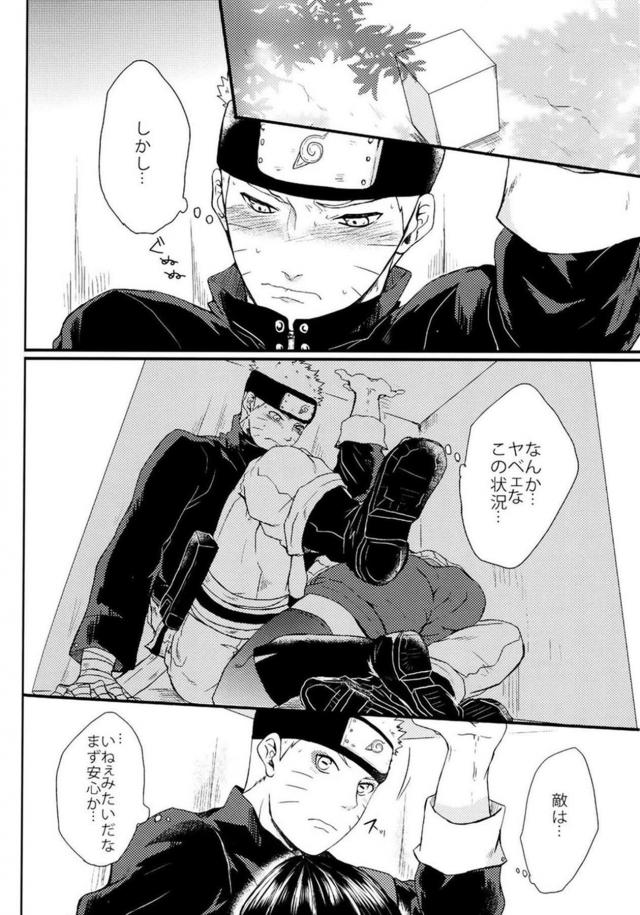 [後編]描き下ろし含む8本立て[ナルヒナ純愛] <> 054