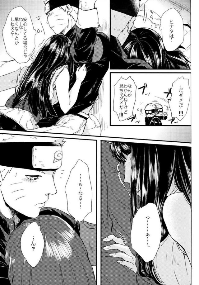 [後編]描き下ろし含む8本立て[ナルヒナ純愛] <> 055