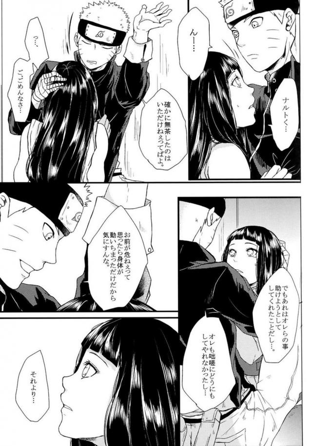[後編]描き下ろし含む8本立て[ナルヒナ純愛] <> 057