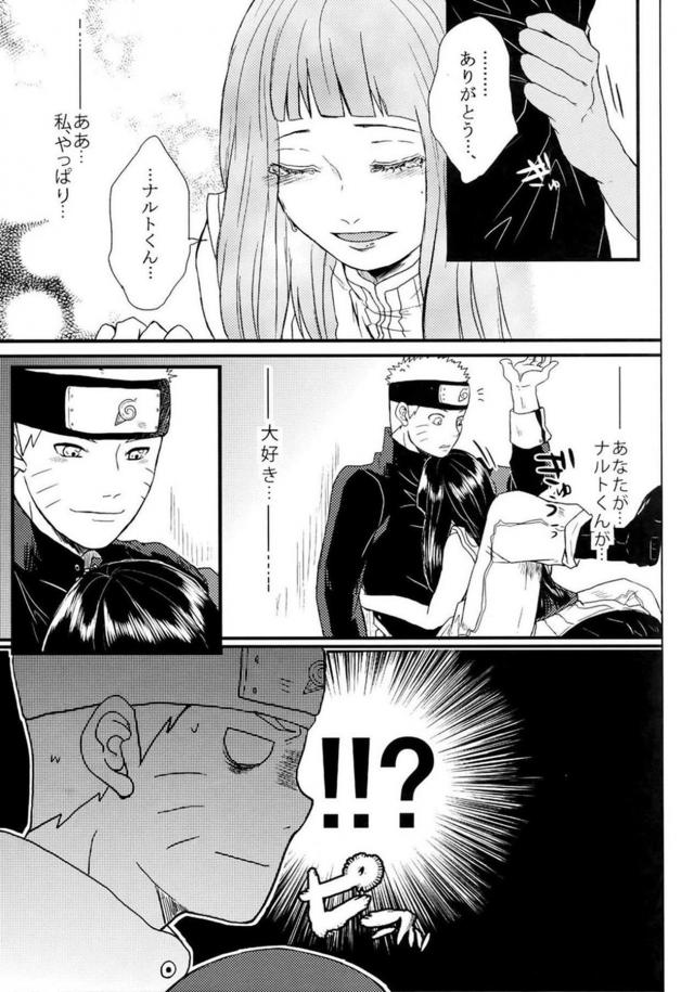 [後編]描き下ろし含む8本立て[ナルヒナ純愛] <> 059