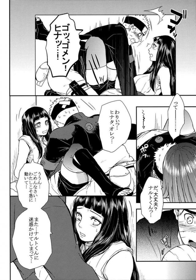 [後編]描き下ろし含む8本立て[ナルヒナ純愛] <> 062