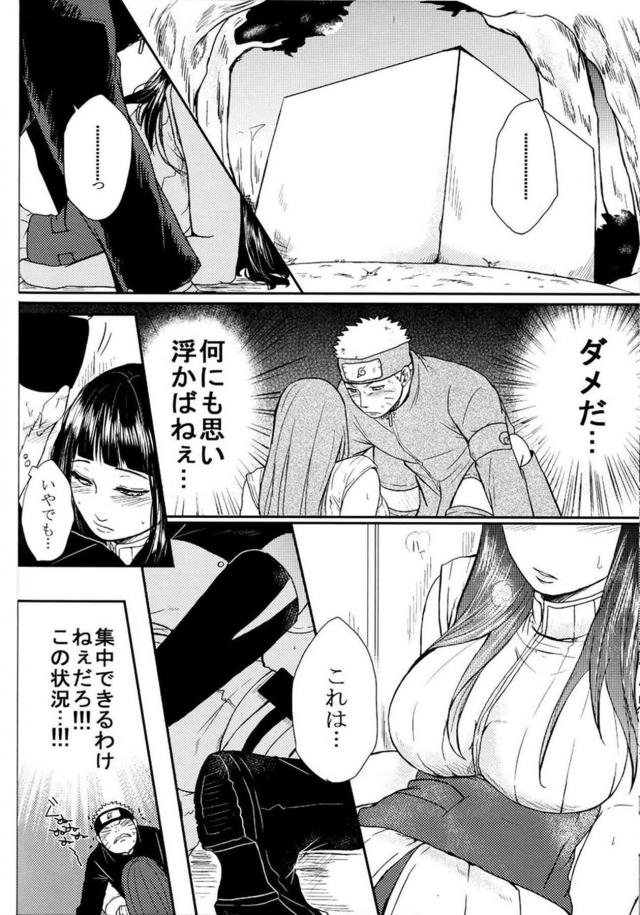 [後編]描き下ろし含む8本立て[ナルヒナ純愛] <> 064