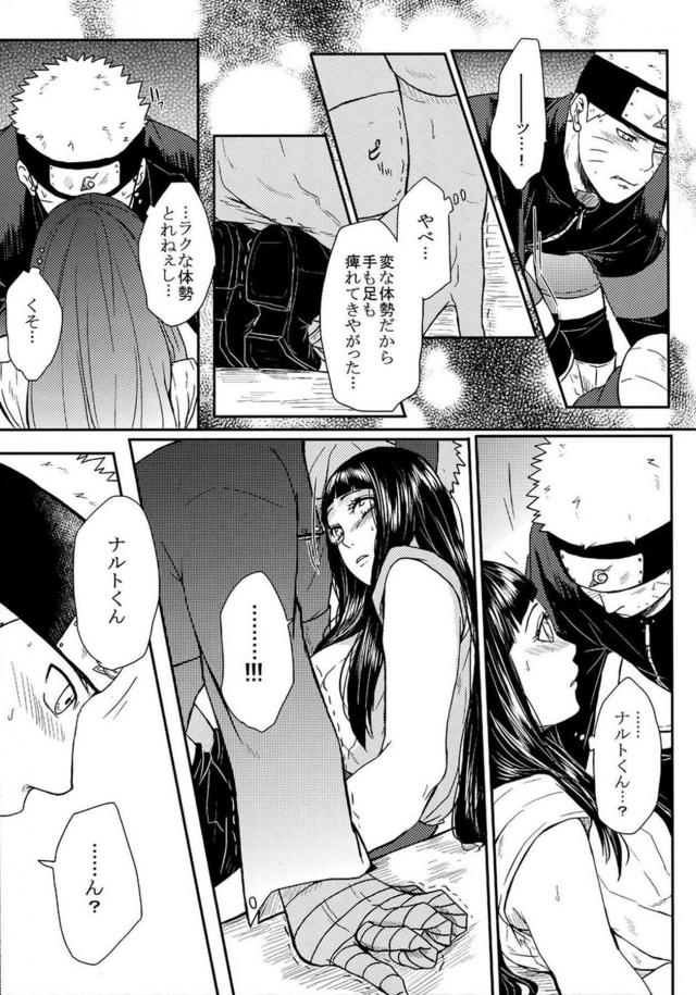 [後編]描き下ろし含む8本立て[ナルヒナ純愛] <> 065
