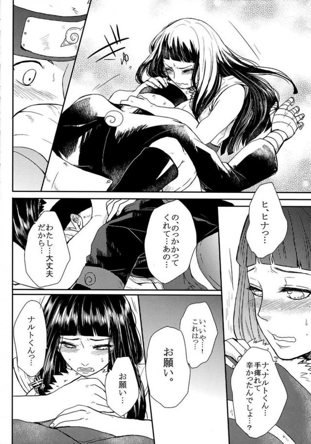 [後編]描き下ろし含む8本立て[ナルヒナ純愛] <> 066
