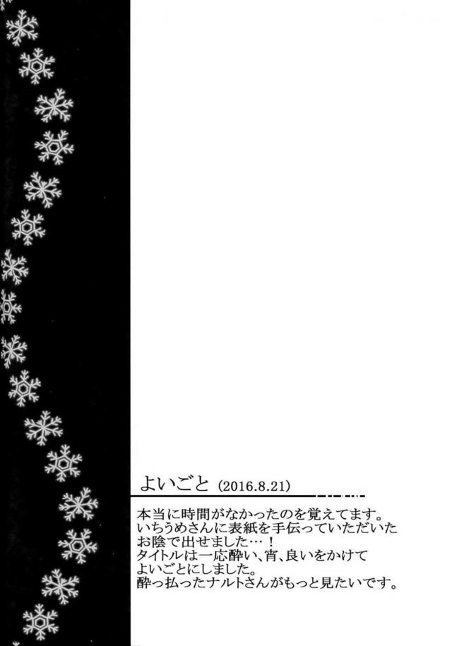 [後編]描き下ろし含む8本立て[ナルヒナ純愛] <> 074