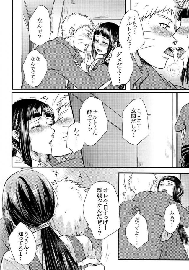[後編]描き下ろし含む8本立て[ナルヒナ純愛] <> 076