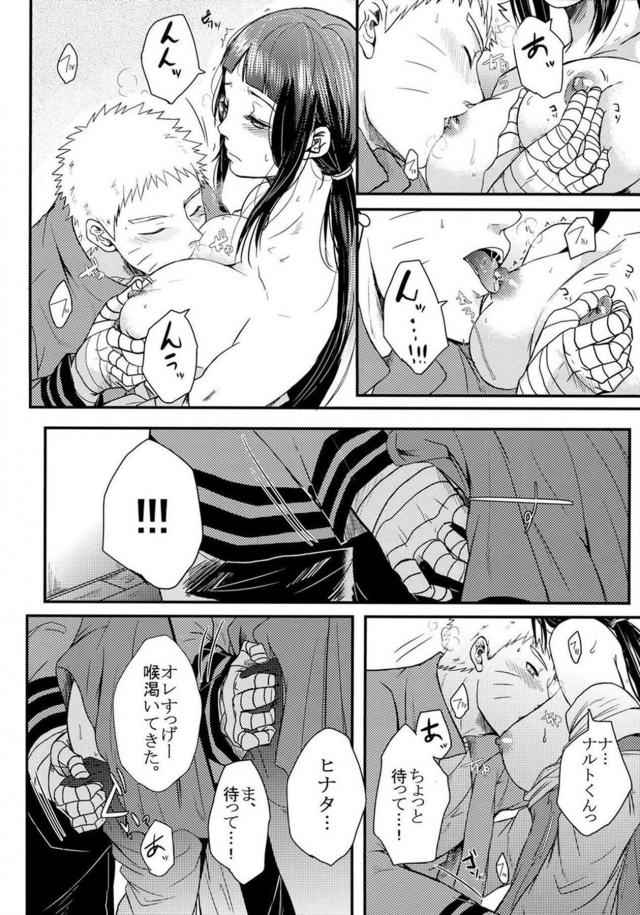 [後編]描き下ろし含む8本立て[ナルヒナ純愛] <> 078